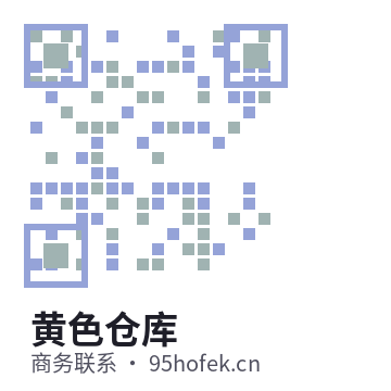黄色仓库
